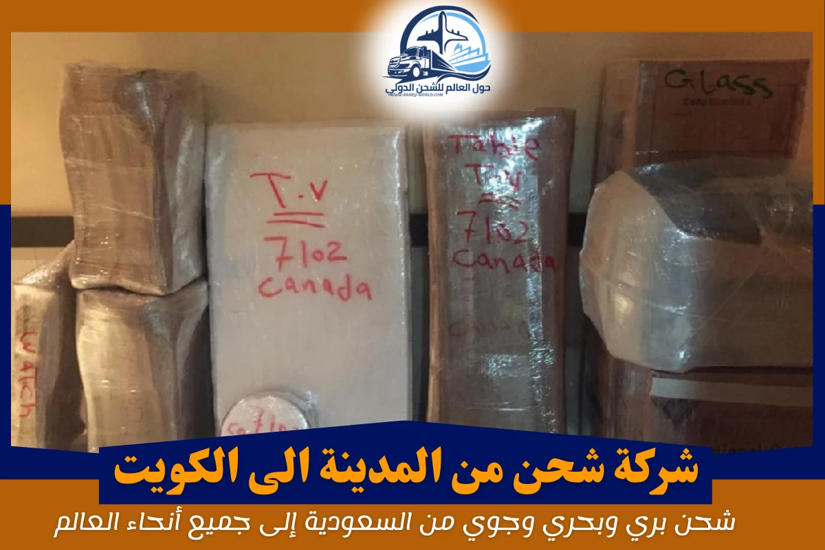 شركة شحن من المدينة الى الاردن